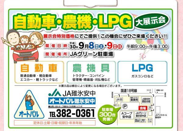 20180908-09autopalexhibition