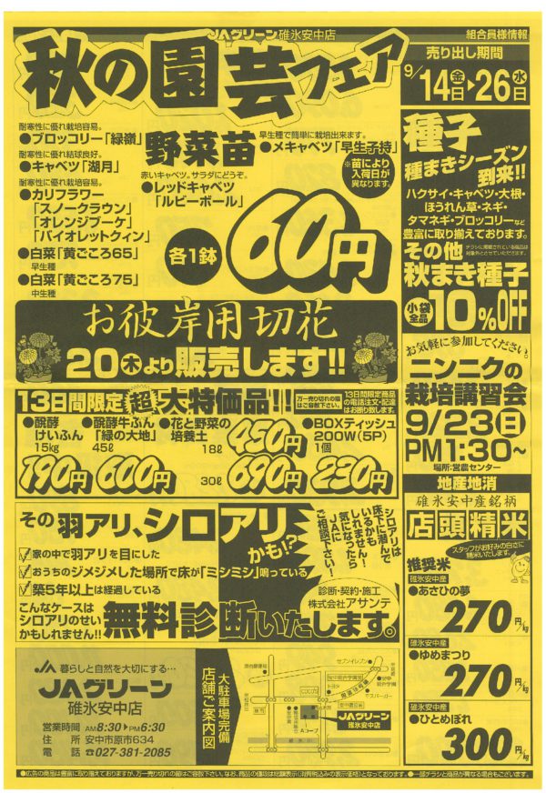 20180914_jagreen_sale-001