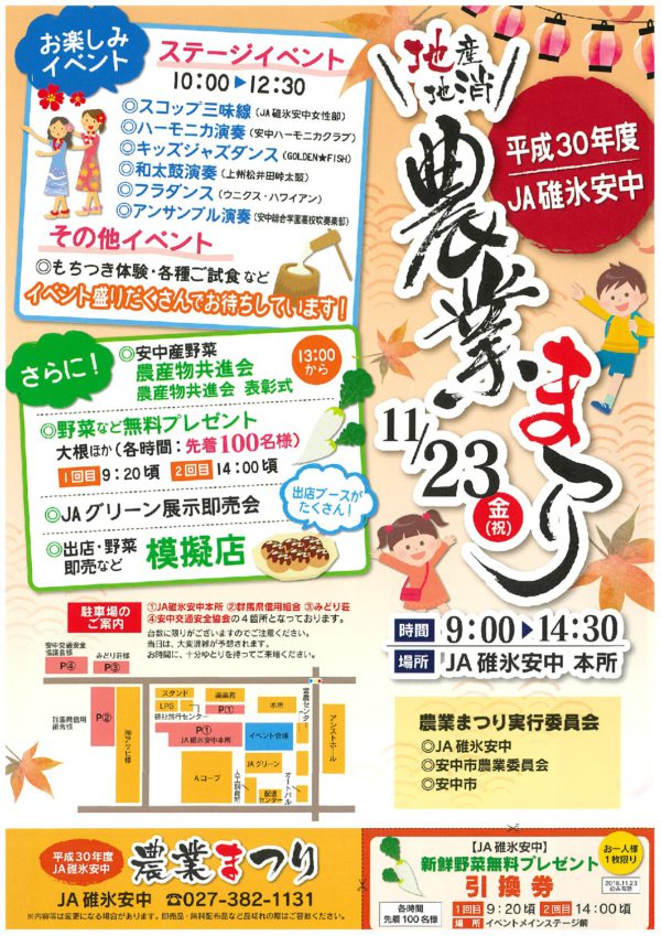 2018_aguri-fes-001