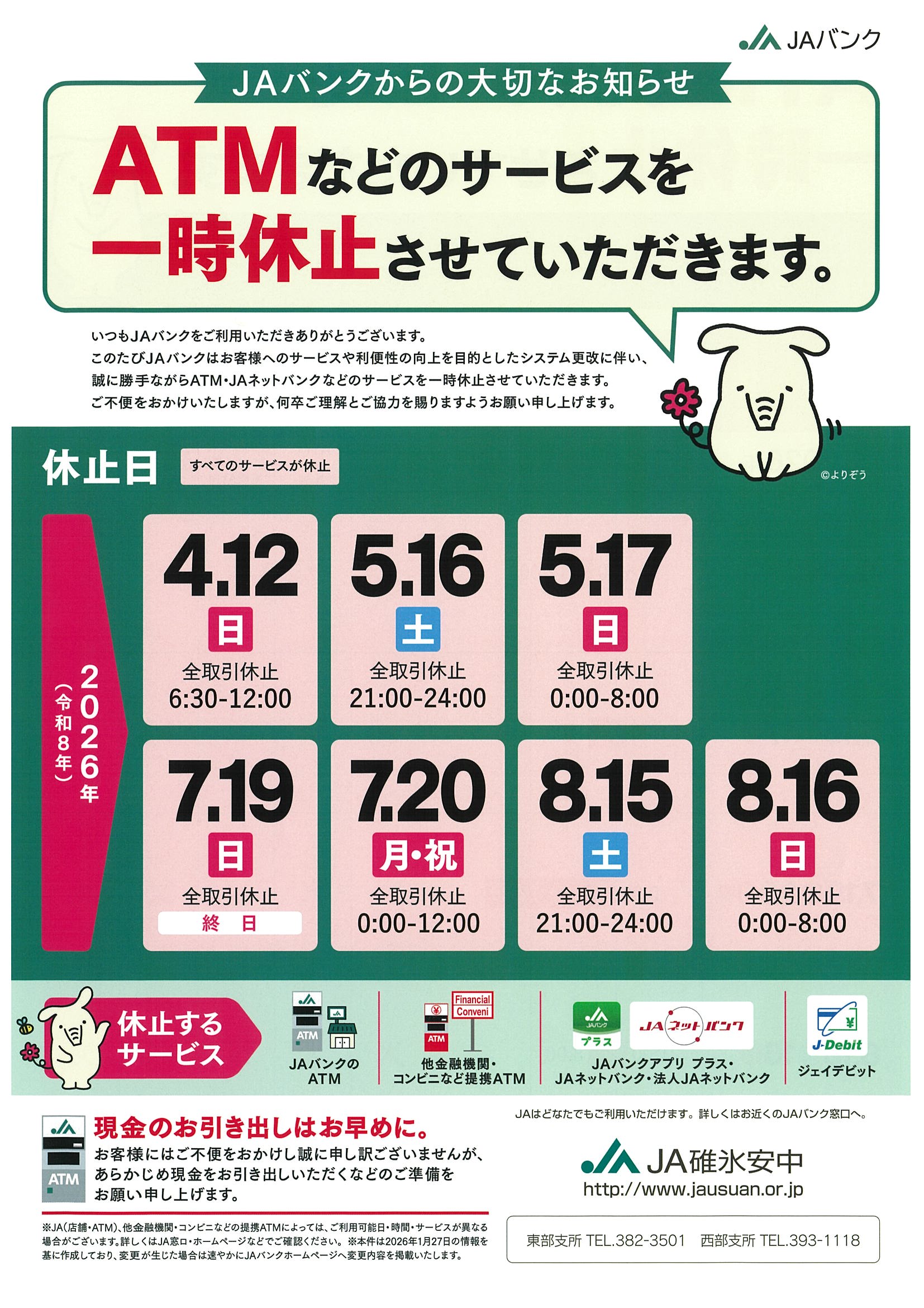 202604_atm_suspension