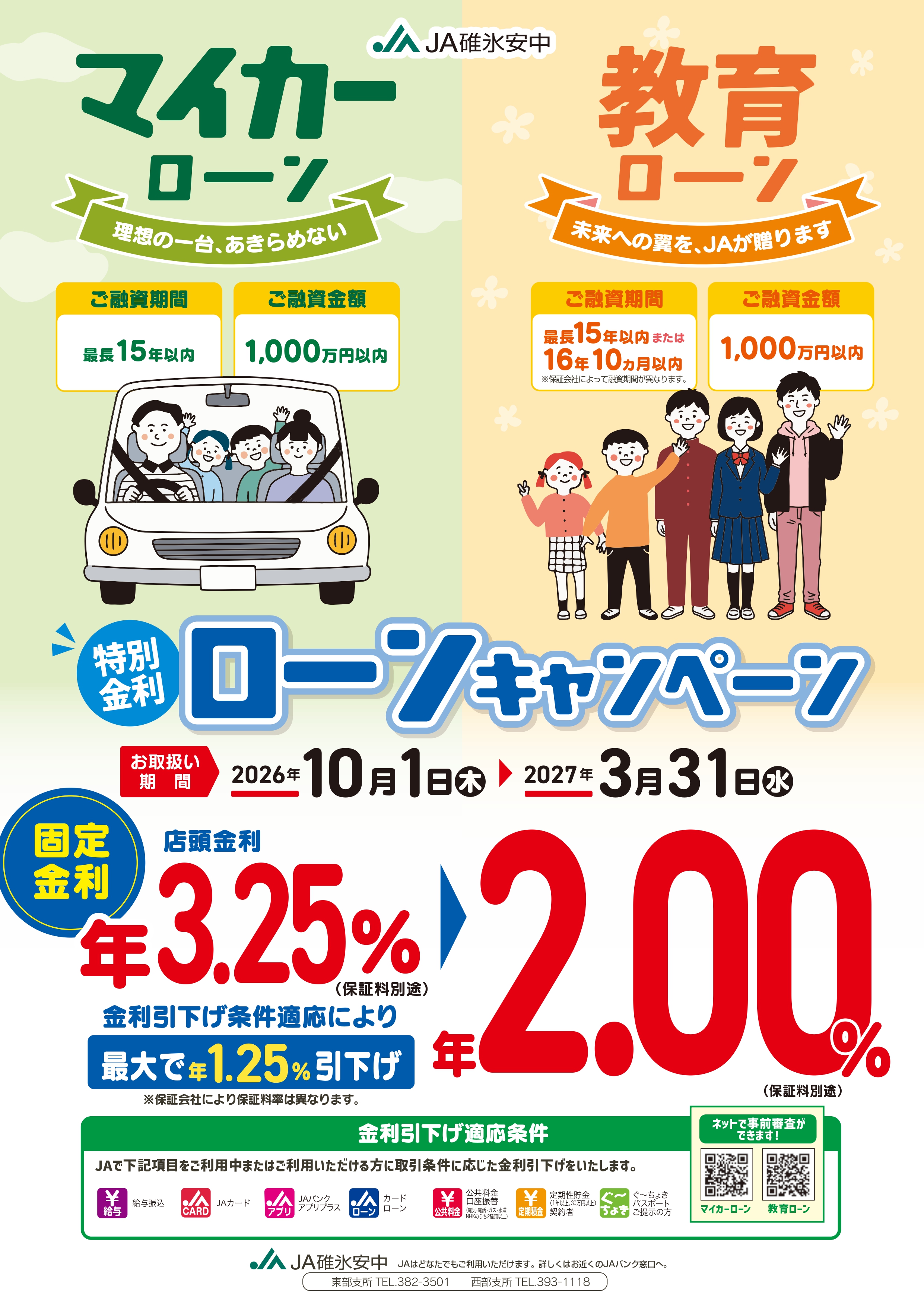 20261001_carloan_educationloan