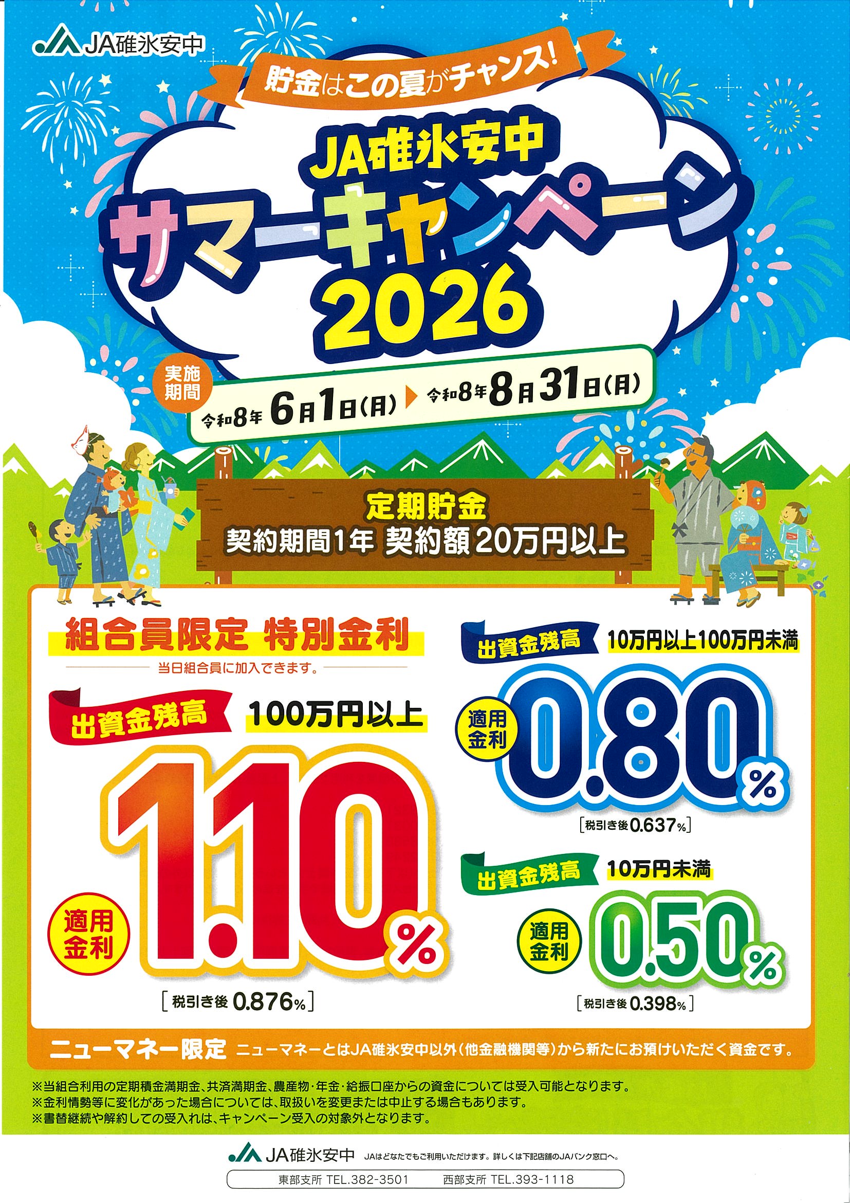 2026summercampaign