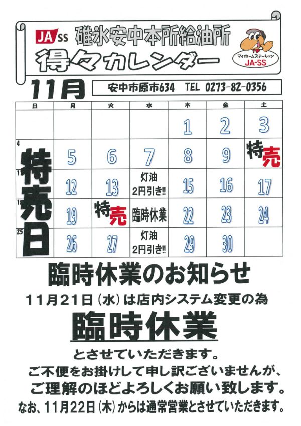 ja-ss_tokutoku_h30_m11-001