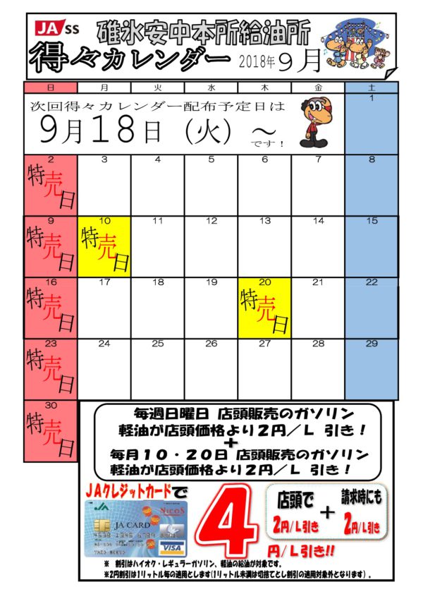 ja-ss_tokutoku_h30_m9-001