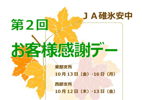d2_okyakusama-kansyaday_banner