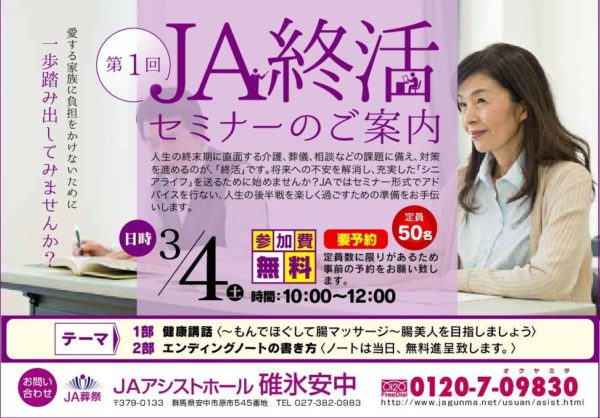 JA終活セミナーのご案内